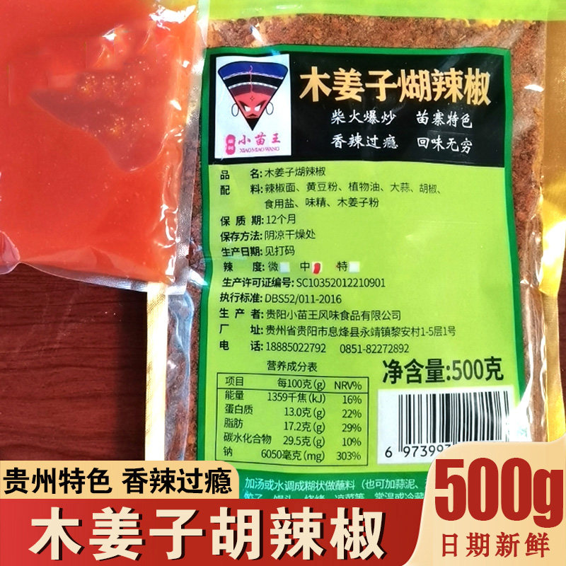 贵州木姜子酸汤火锅贵州特产木姜子柴火糊辣椒面酸汤鱼辣椒面烧烤
