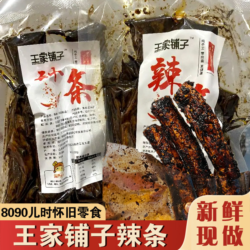 王家铺子辣条山东香辣手工老式黑辣条肠棍徐州8090后怀旧童年零食
