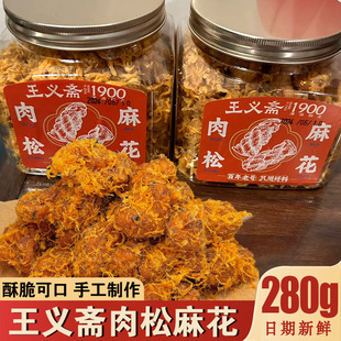 王义斋肉松麻花寨手工麻花罐装老式怀旧黑糖海苔小麻花办公室零食