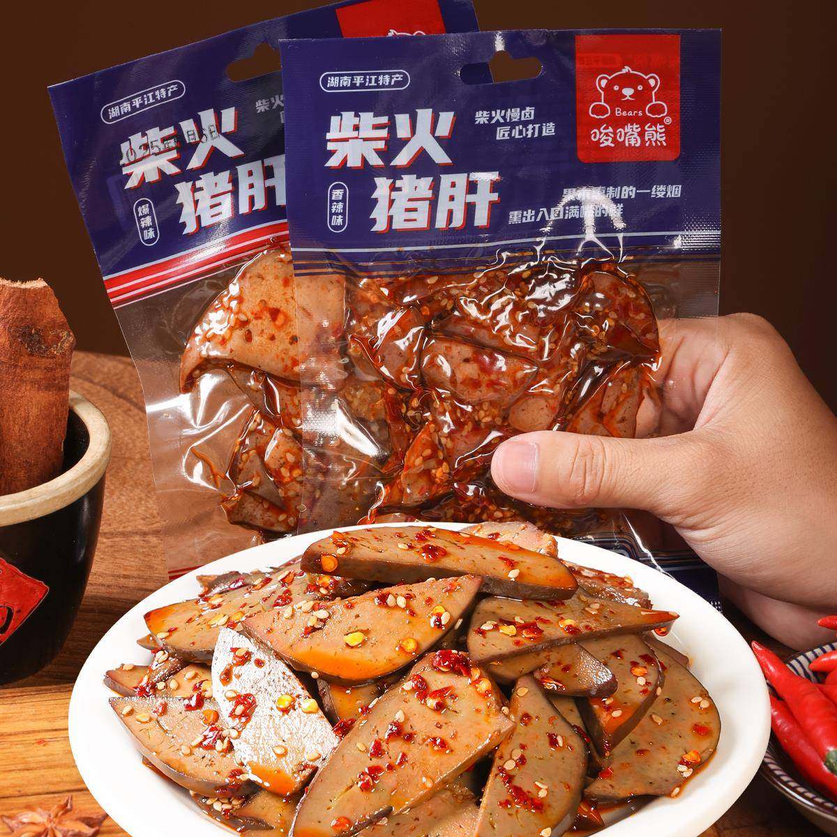 唆嘴熊柴火猪肝猪肉卤味香辣爆辣熟食下酒解馋零食小吃开袋即食,零食/坚果/特产,猪肉类,淘宝优惠券,粉丝福利购,淘宝优惠卷