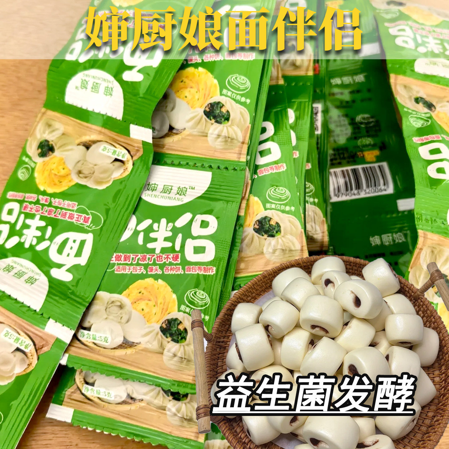 婶厨娘面伴侣升级发酵力强快速发酵馒头包子饼家用商用益生酵母菌