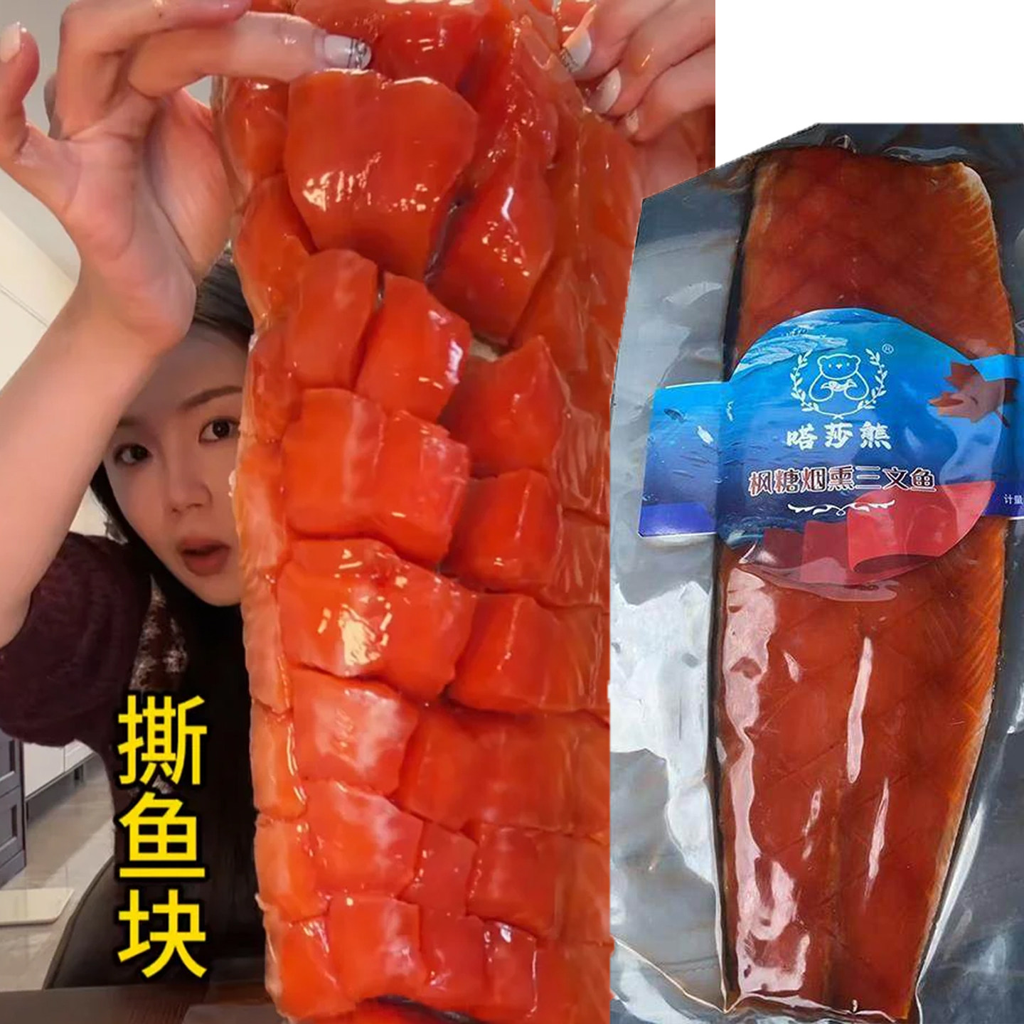 枫糖烟熏三文鱼嗒莎熊俄式大片冷熏鲱鱼熏鱼娘娘同款鱼片整块即食