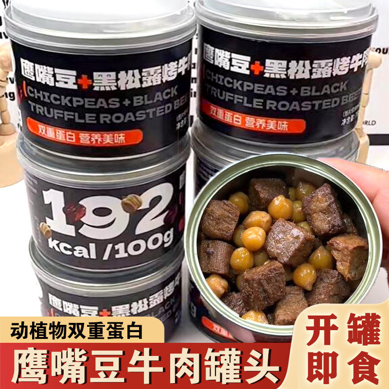 鹰嘴豆牛肉罐头袋鼠先生黑松露烤牛肉高蛋白健身代餐开罐即食罐装