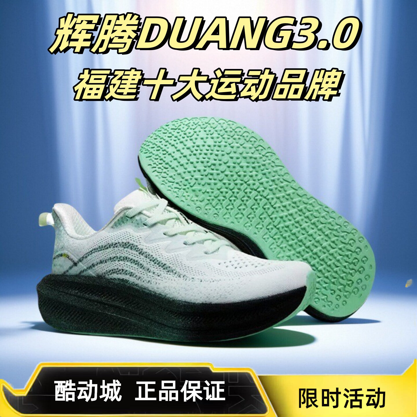 辉腾DUANG科技3代跑步鞋夏季薄款图片