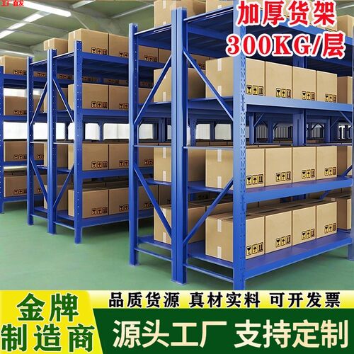 仓储货架超强承重架子定制300KG仓库货架多层仓库仓储货架货物架