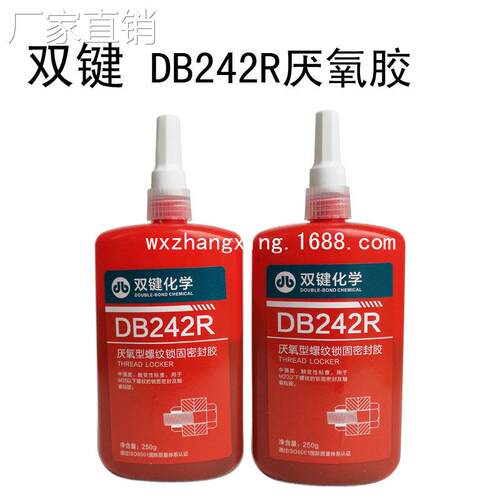 双键DB242 243 262 271 277 603 609 680螺纹锁固密封胶厌氧胶水