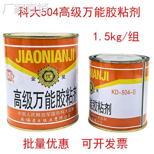 科大KD-504-II高级万能胶耐高低温强力金属木材陶瓷5AB胶水1.5kg