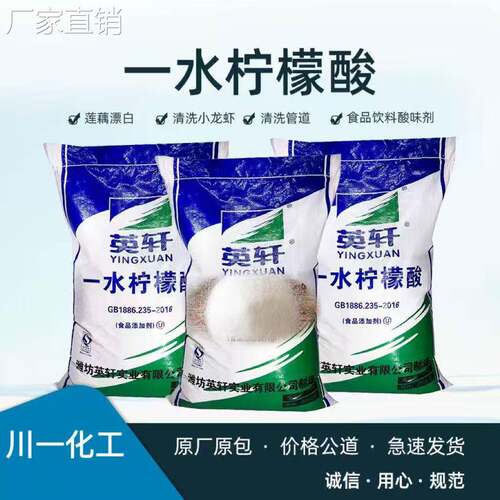 英轩无水柠檬酸99.9% 酸味剂 PH调节剂