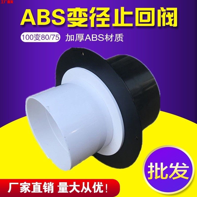 管道止回阀单向阀卫生间浴霸变径止回阀100变80/75止逆阀塑料防味,商业/办公家具,糖果柜/杂粮柜/散装柜,淘宝优惠券,粉丝福利购,淘宝优惠卷