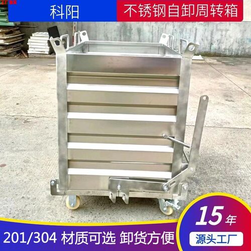 食品周转箱不锈钢底部开口自卸式周转箱叉车移动倒料箱带轮铁屑箱