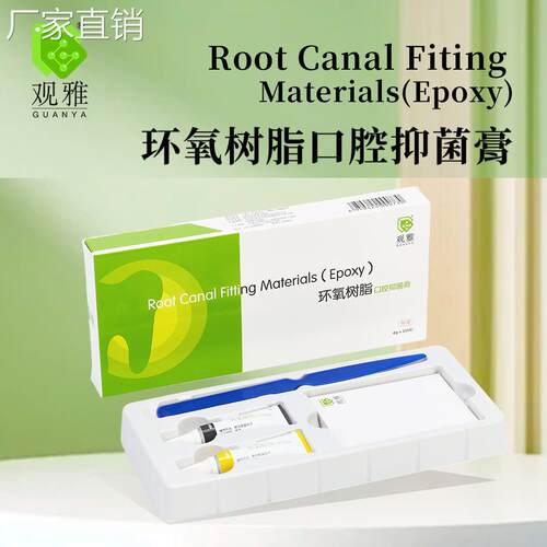 环氧树脂 根充糊剂 AHplus根管充填糊剂 登士柏 牙科材料武汉观雅