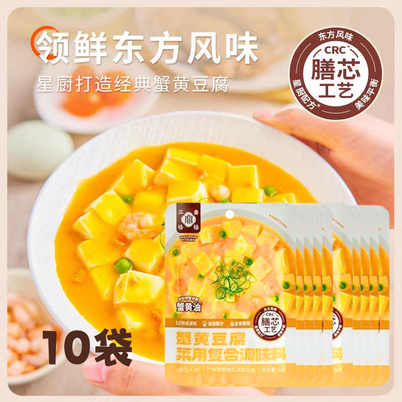 1件包邮三番蟹黄豆腐调料蟹黄炒饭家用小包装复合调味料临期食品