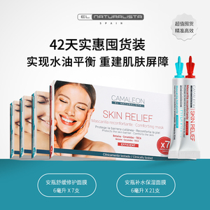起色EL西班牙进口涂抹面膜42天修护/补水4盒装(舒缓*1+补水*3盒）