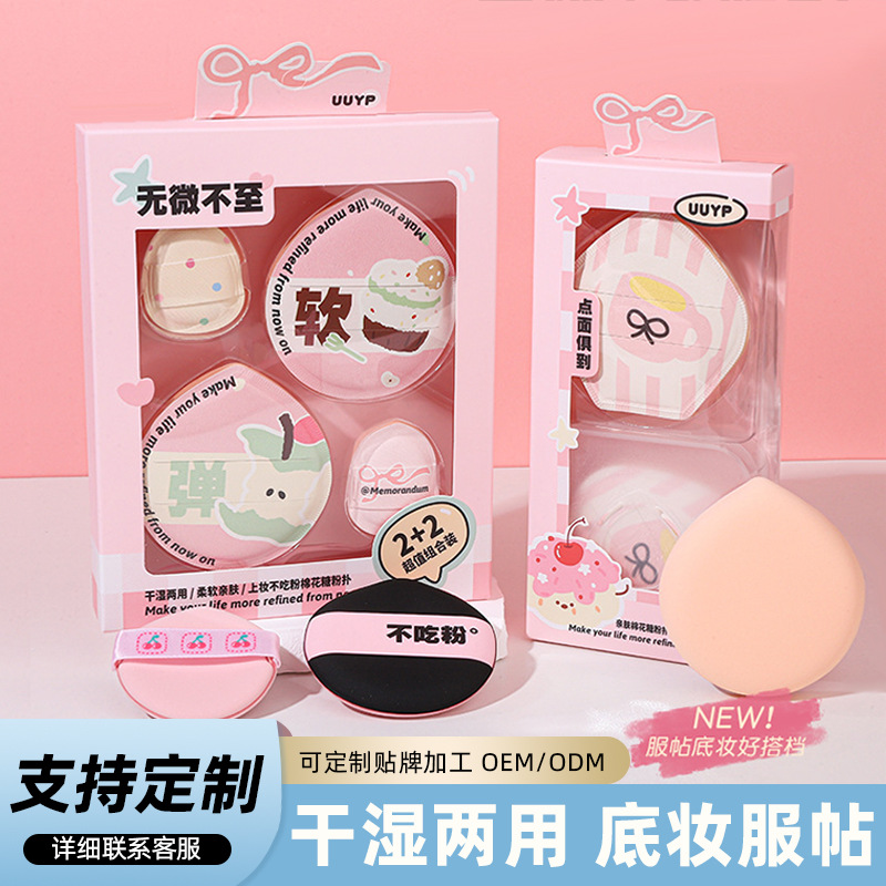 悠悠一品粉扑套装气垫粉扑不易吃粉干湿两用美妆蛋海绵双面粉扑