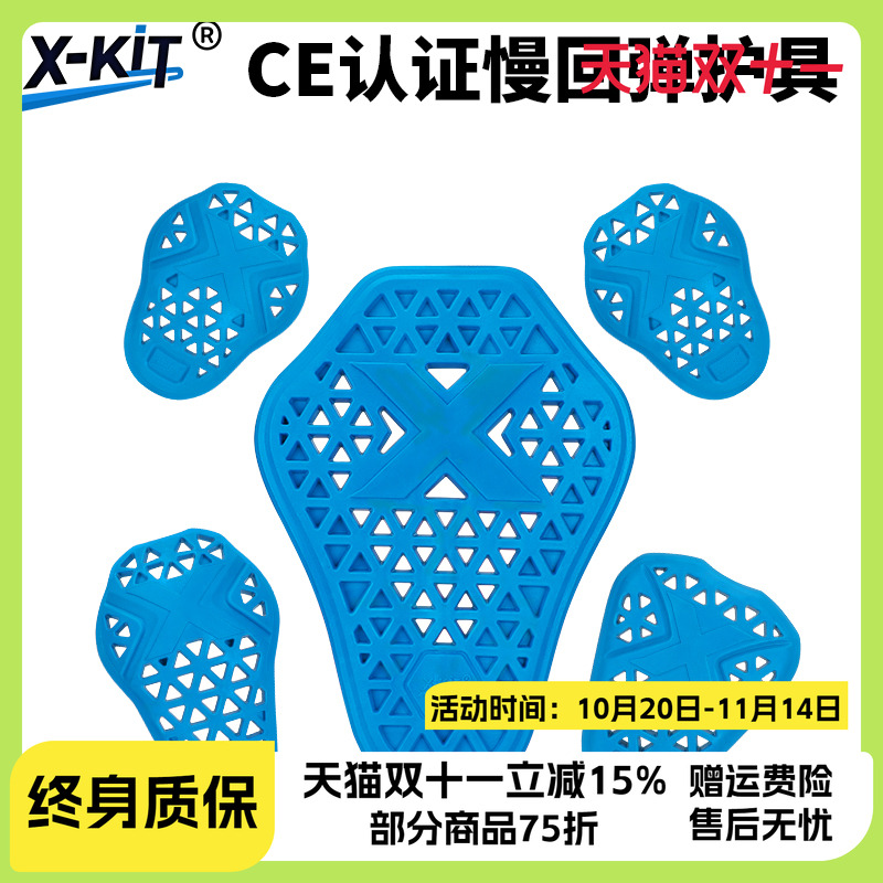 X-KIT铠特CE慢回弹护具抗冲击