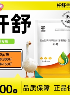 金畜康杆舒浆膜炎鸭鹅用杆舒大肠杆菌瘸腿包心包肝腿瘸