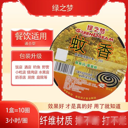 绿之梦纤维家用饭店餐饮野外蚊香