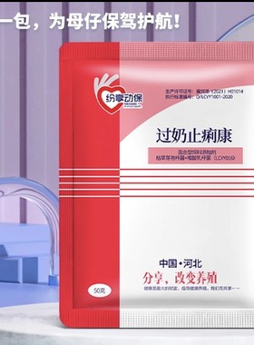 联创 过奶止痢康 母猪过奶 小猪止痢【博客，联创随机发】