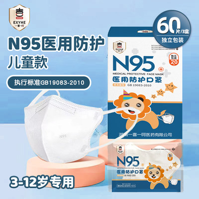 一喜一呵儿童N95医用防护口罩