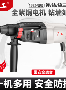 沪工三功能轻型电锤电镐电钻工业混凝土大功率冲击钻家用三用电捶
