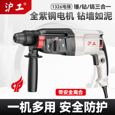 沪工三功能轻型电锤钻电镐电钻工业混凝土大功率冲击钻家用三用电