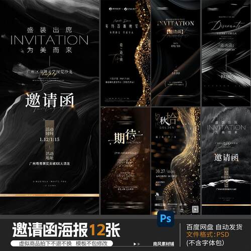 高端黑金邀请函活动海报模板轻医美整形年终答谢邀请Psd设计素材