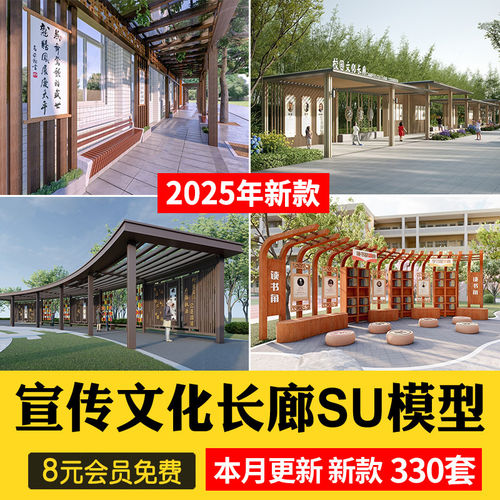 2026新中式学校公园广场艺术文化长廊廊架宣传栏草图大师SU模型库