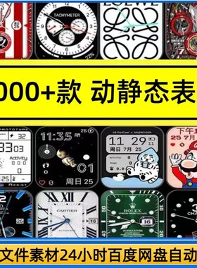 苹果手表表盘AppleWatch动态表盘各种名表系列静动态表盘壁纸大全