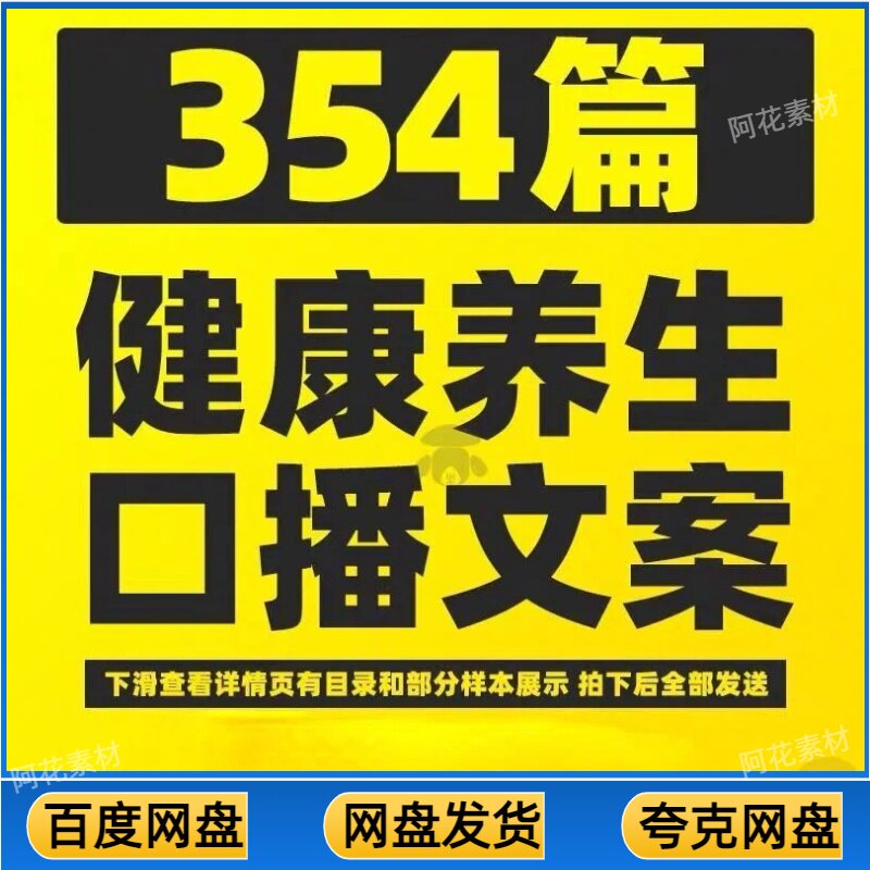 健康养生知识口播文案语录大全美容养颜抖音短视频剧本书单号素材