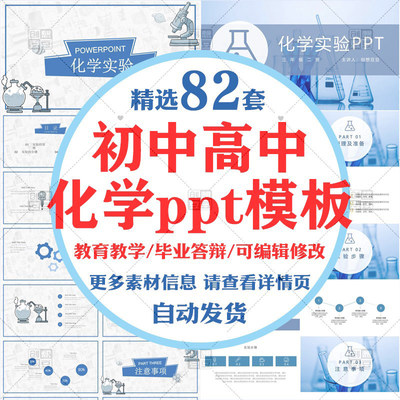 初中高中教育教师公开课说课PPT模板化学实验室课件模版讲课素材