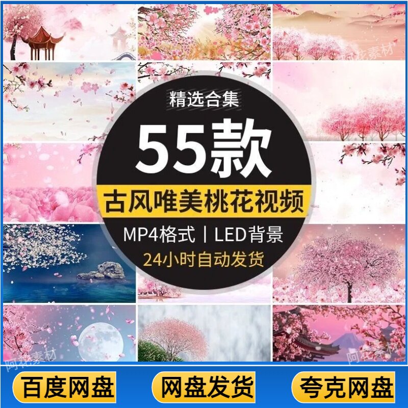 唯美桃花飞舞飘落花瓣中国风古典古风大屏幕舞台LED背景视频素材