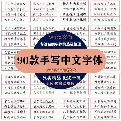 wps office文档word钢笔签名艺术字迹字体包fonts多款字体素材库