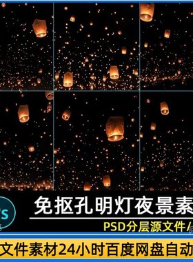新年古风元宵节夜景孔明灯写真叠加氛围PSD汉服背景后期素材