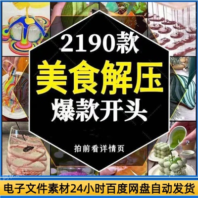 美食解压爆款开头视频剪辑素材竖屏高清美食混剪小说推文素材合集