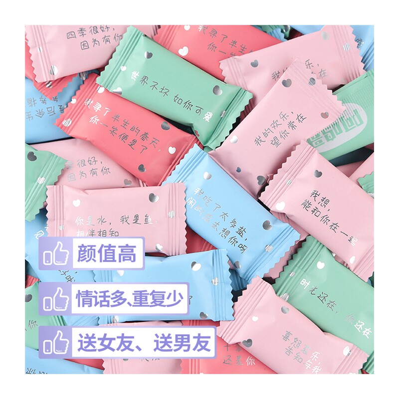 网红带文字糖果有趣土味情话告白奶糖礼盒装送男女友表白爱的礼物