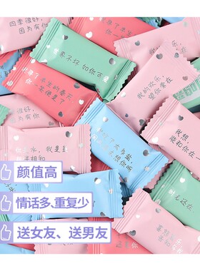 网红带文字糖果有趣土味情话告白奶糖礼盒装送男女友表白爱的礼物