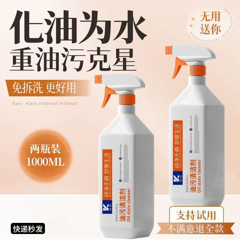 厨房重油污清洁剂油烟净