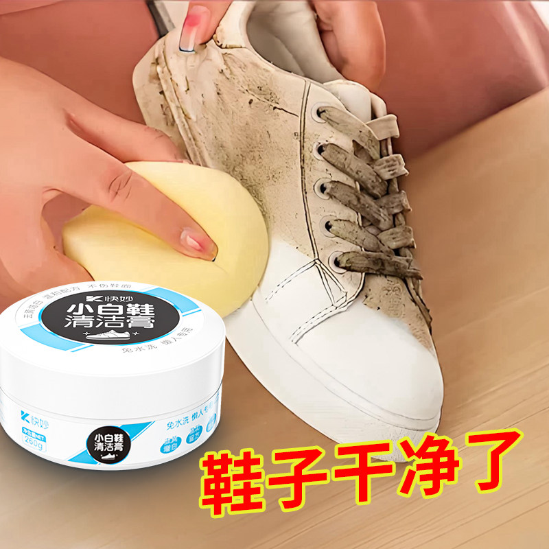 小白鞋清洁膏去黄渍清洗剂免水洗多功能白色鞋子清洁专用的清洁膏