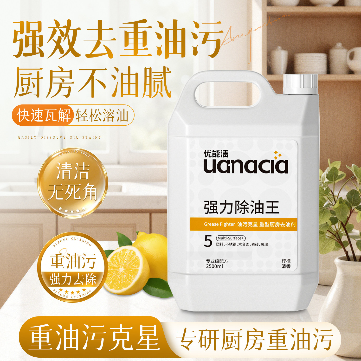 油污净厨房强力去油污清洁剂