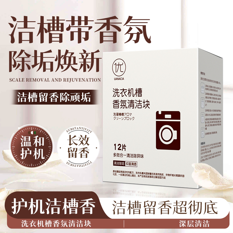洗衣机槽清洗剂强力除垢杀菌泡腾片清洁除垢滚筒专用深度污渍神器