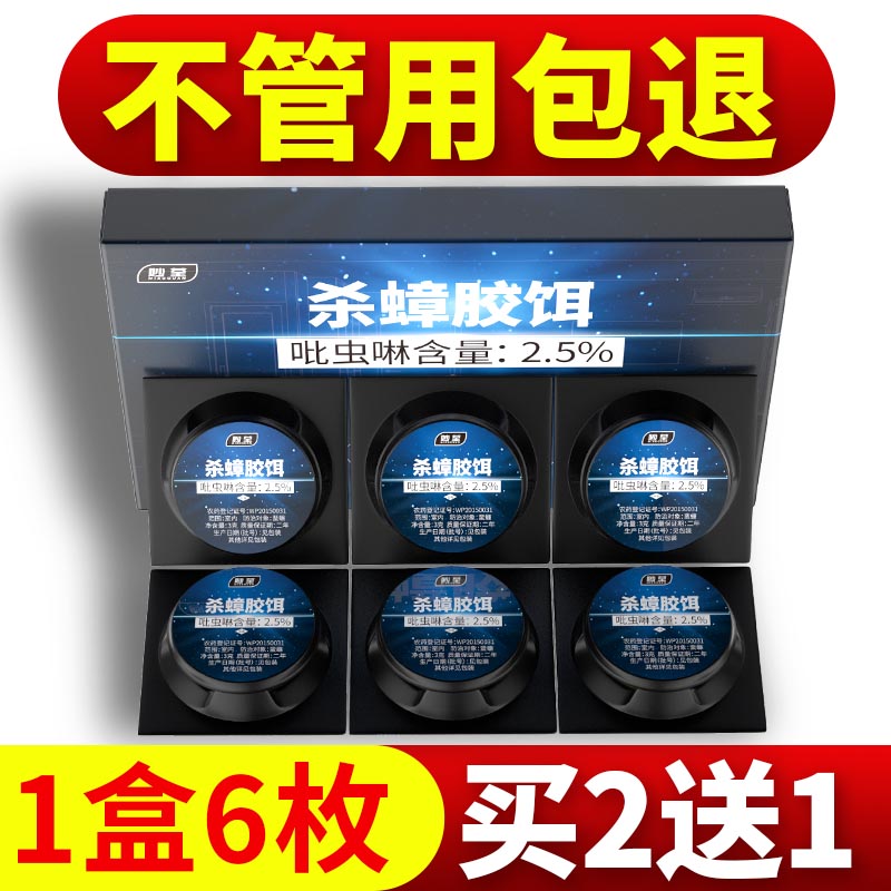蟑螂药【买1发5盒】灭蟑螂