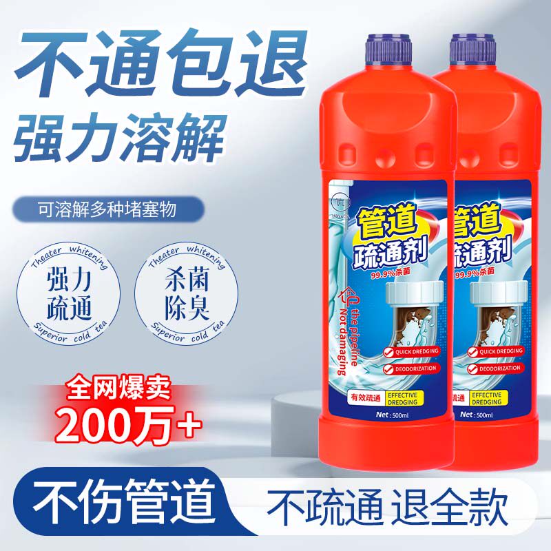 管道疏通剂【5瓶】【不通包退】