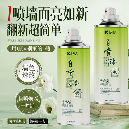 室内家用墙面自喷白漆修补膏