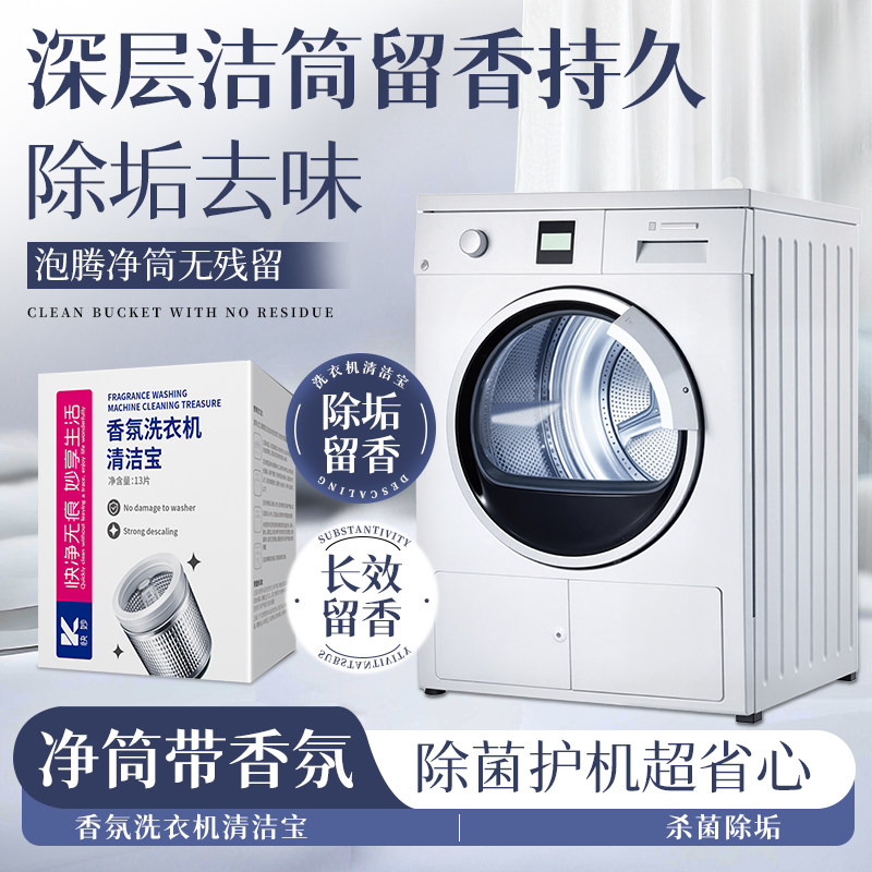 洗衣机槽清洁剂强力除垢杀菌去味专用全自动滚筒洗污渍清洗剂神器,洗护清洁剂/卫生巾/纸/香薰,洗衣机槽清洁剂,淘宝优惠券,粉丝福利购,淘宝优惠卷