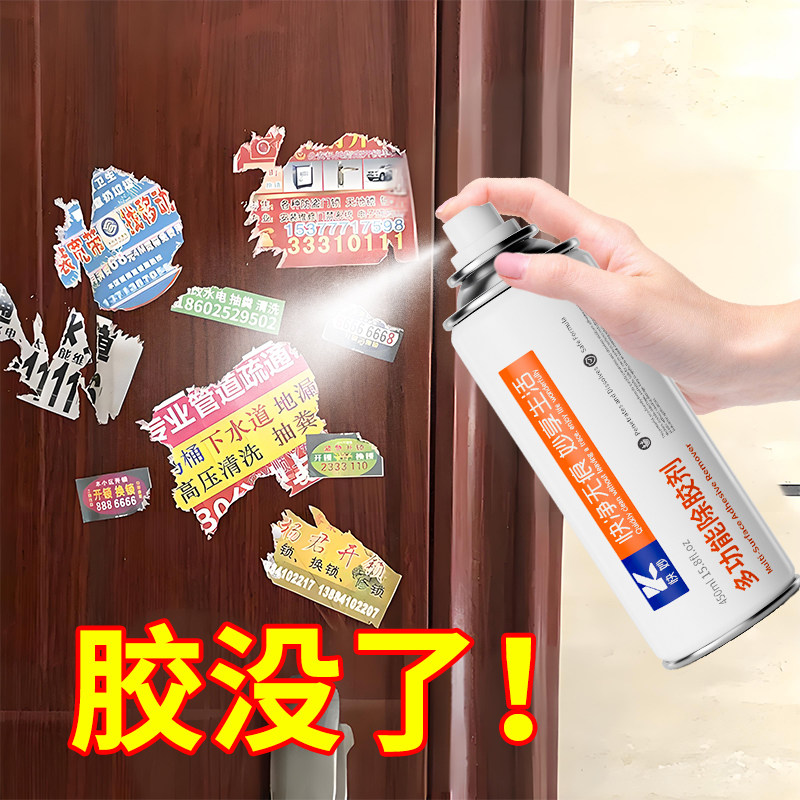 除胶剂多效万能家用去胶神器强力清除剂汽车玻璃不干胶双面胶,洗护清洁剂/卫生巾/纸/香薰,家用除胶剂,淘宝优惠券,粉丝福利购,淘宝优惠卷