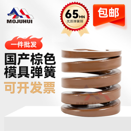 模聚汇SWB棕色模具弹簧价格便宜