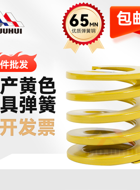 模具弹簧TF极轻负荷日标65MN国产黄色高强度扁线压缩螺旋矩形压簧