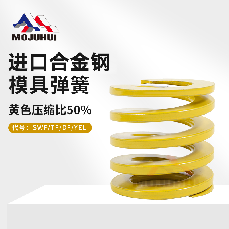 模具弹簧进口合金钢高强度黄色矩形扁线压缩耐高温TF强力磨具压簧