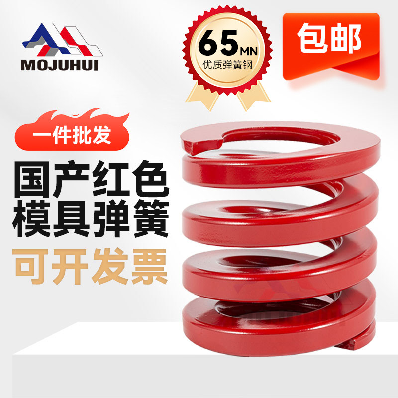 质优价廉矩形模具弹簧模聚汇包邮