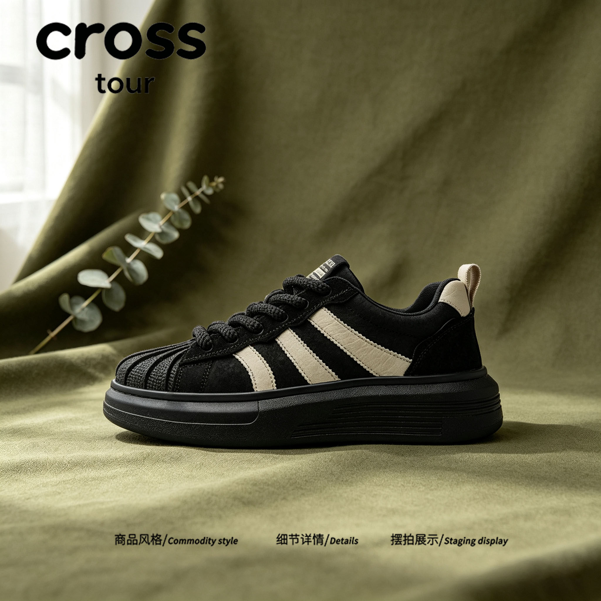 【素逸矜然】Cross tour复古做旧厚底贝壳头板鞋耐磨舒适休闲潮鞋